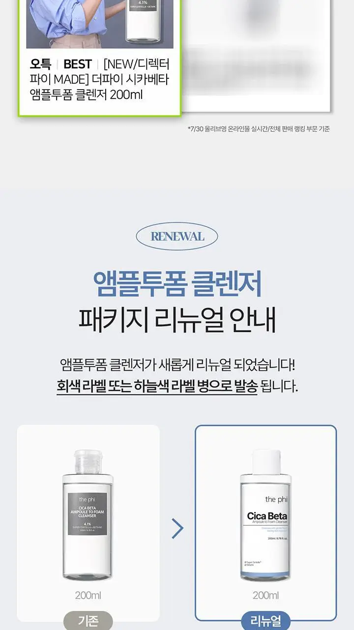 [디렉터파이 MADE] 더파이 시카베타 앰플투폼 클렌저 200ml 상세페이지 2